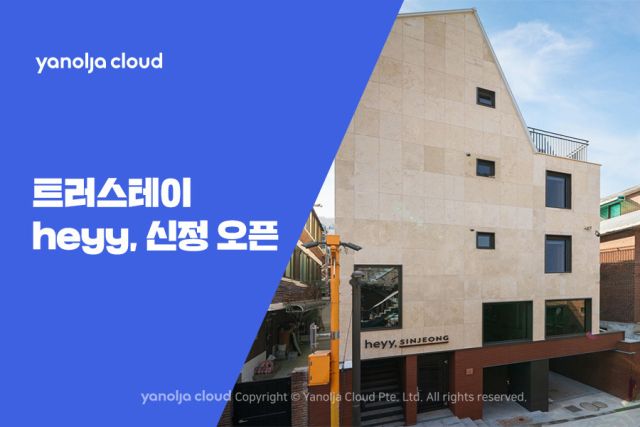 사진= 트러스테이 제공