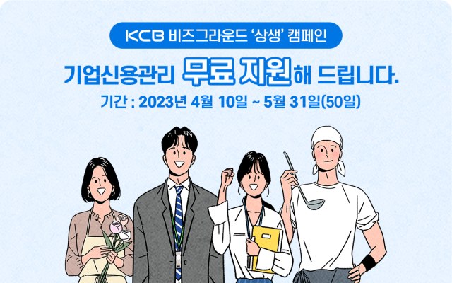 사진= KCB 제공