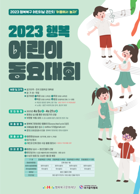 대구 행복북구문화재단(이사장 배광식)이 5월 5일 어린이날을 맞이해 