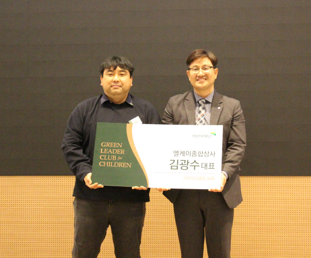 그린리더클럽 그린리더 34호 엘케이종합상사 김광수 대표(왼쪽)