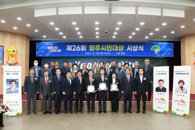 역대 영주시 시민대상 수상자들이 지난해 시상식에서 기념사진을 촬영했다. 영주시 제공