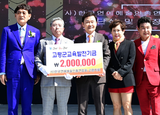 한국연예예술인총연합회 고령지회 교육기금 200만원 기탁.