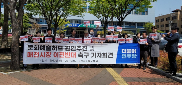더불어민주당 대구시당 북구갑·북구을지역위원회는 10일 대구 북구청 앞에서 