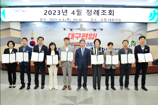 김진열 경북 군위군수가 4월 정례조회에서 주요 업무 우수 부서를 시상하고, 기념 사진을 촬영하고 있다. 군위군 제공