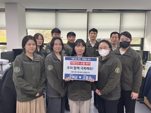 경북 군위군과 전남 고흥군 공무원들이 지역균형발전과 지방소멸 위기 극복을 위해 고향사랑기부제에 동참했다. 군위군 제공