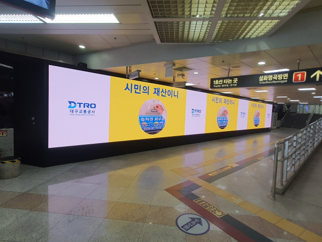 반월당역 대형 전광판 광고. 대구교통공사 제공
