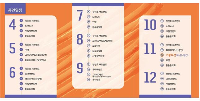 공연 일정. 가락스튜디오 제공.