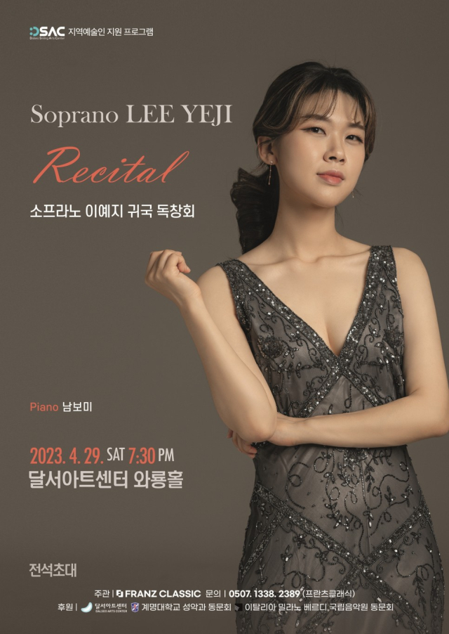 소프라노 이예지 귀국 독창회. 프란츠클래식 제공.