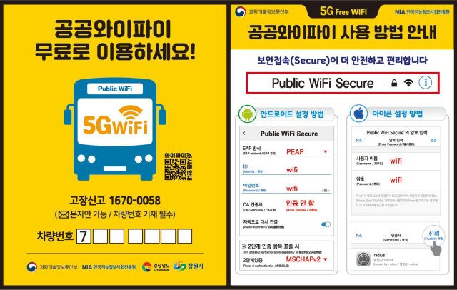시내버스 공공와이파이 스티커. 제공 경남도