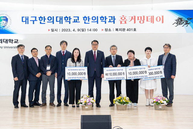 대구한의대 한의학과 동문들이 발전기금을 전달한 뒤 기념촬영을 하고 있다. 대구한의대 제