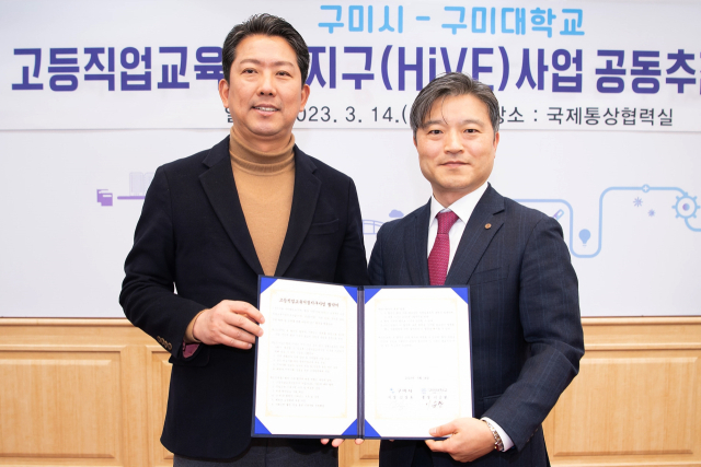 구미대학교와 구미시가 컨소시엄으로 지원한 