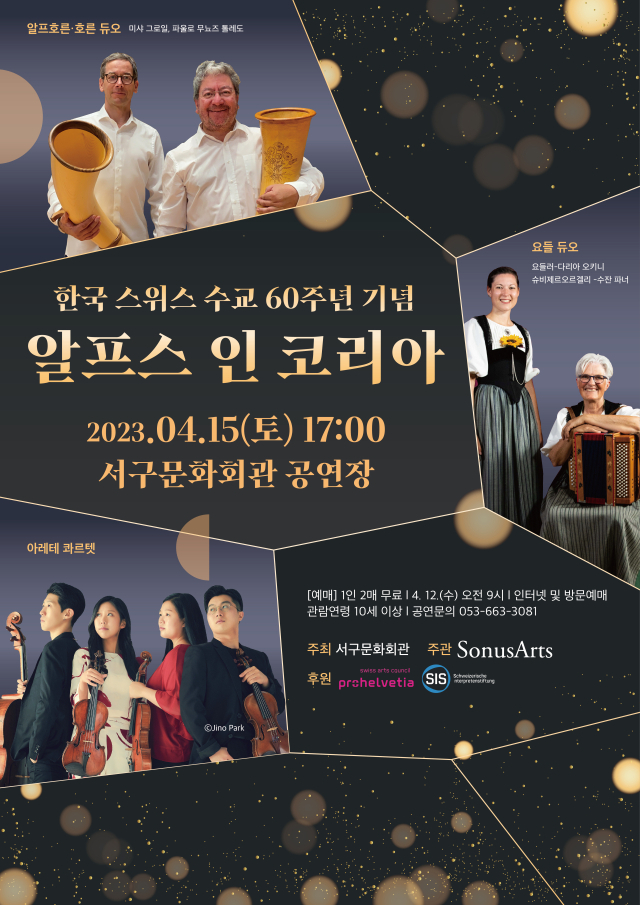 알프스 인 코리아. 서구문화회관 제공.