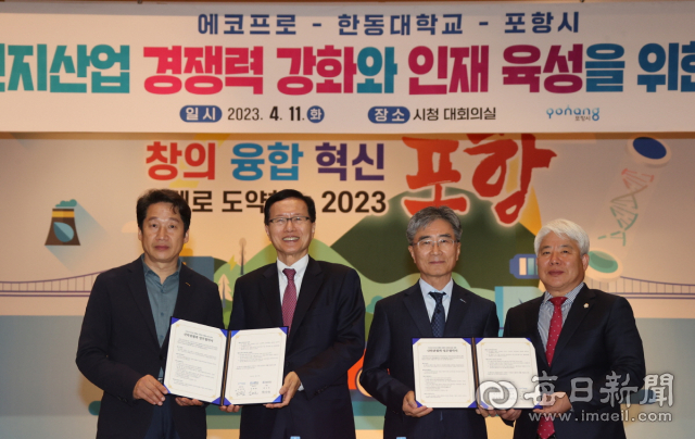 왼쪽부터 김남일 포항시 부시장, 최도성 한동대학교 총장, 김병훈 에코프로머티리얼즈 대표이사, 백인규 포항시의회 의장이 
