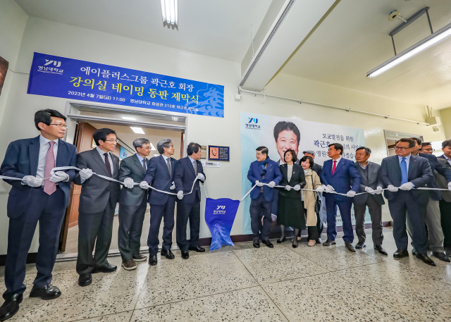 1.영남대 화공관에 곽근호 에이플러스그룹 회장의 이름을 단 