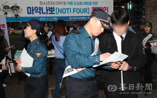 11일 오후 대구 수성구 범어동 학원가 일대에서 대구경찰청, 한국마약퇴치운동본부 대구지부 등 6개 기관 합동으로 청소년 상대 마약 범죄를 예방하기 위해 