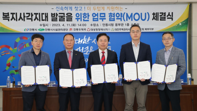 복지사각지대 발굴 지원 협약