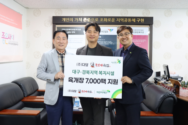사진=(왼쪽부터)구미장애인종합사회복지관 김휴진 관장, ㈜다담 박정훈 대표, 초록우산 어린이재단 대구지역본부 문희영 본부장.