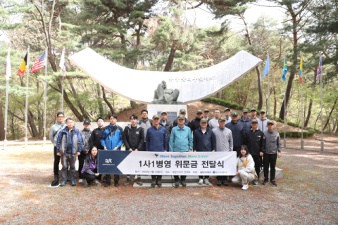 동국제강, '1사1병영 행사' 용문산 트래킹