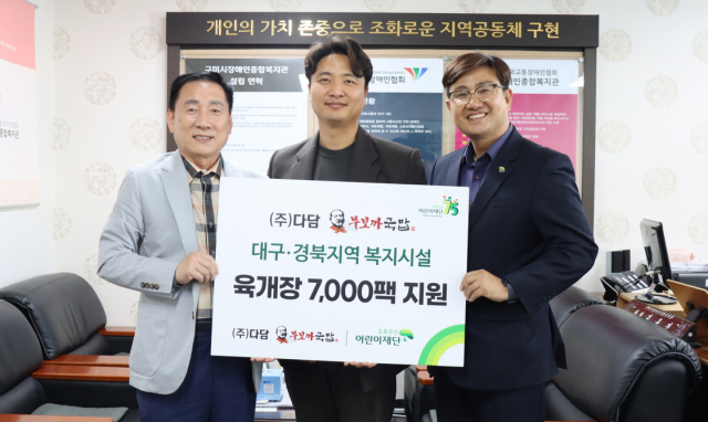 (왼쪽부터) 구미장애인종합사회복지관 김휴진 관장, ㈜다담 박정훈 대표, 초록우산 어린이재단 문희영 대경총괄본부장