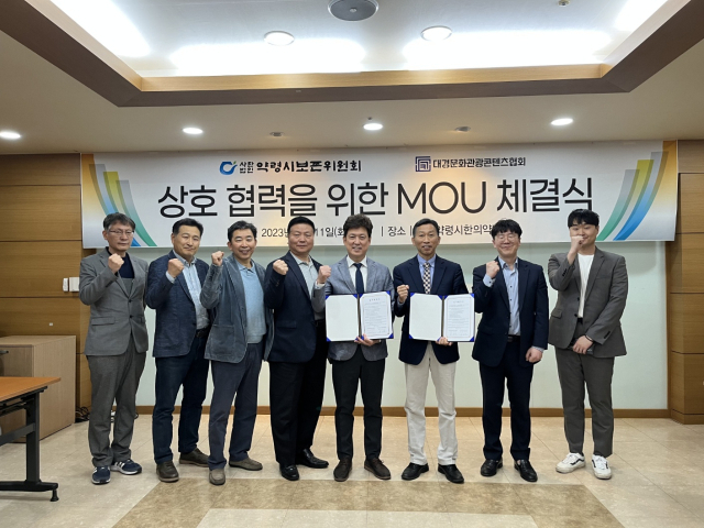 대경문화관광콘텐츠협회와 약령시보존위원회가 중구 역사·문화 발전을 위한 MOU를 체결했다.