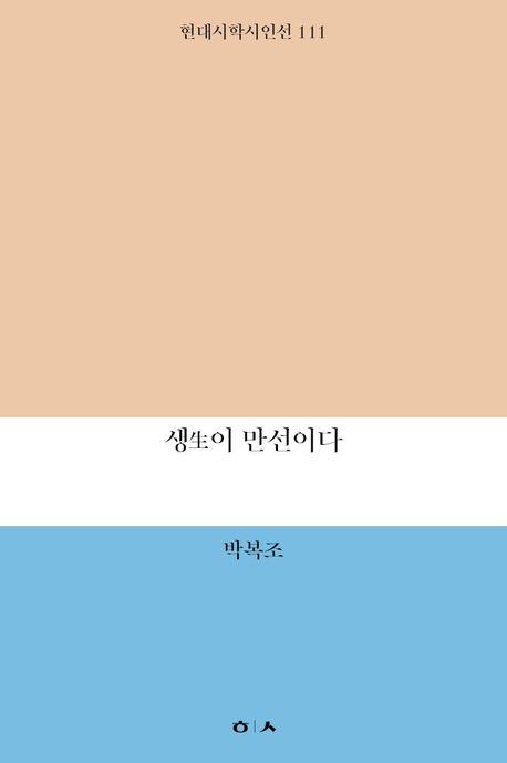 [반갑다 새책] 생이 만선이다