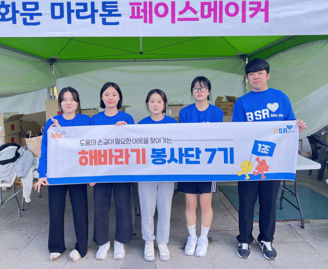 bhc그룹 해바라기 봉사단, 소외계층 돕기 마라톤 대회 봉사 참여