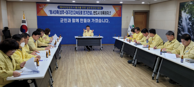 성주군 성주~대구 고속도로 건설사업 예비타당성조사 통과를 위한 실무추진단이 회의를 하고 있다. 성주군 제공