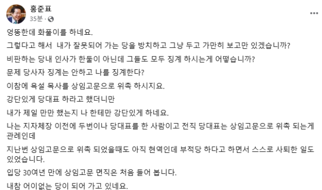 홍준표 대구시장 페이스북 캡처