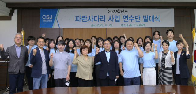 가톨락상지대가 2년 연속 파란사다리 사업 주관대학으로 선정됐다. 사진은 지난해 연수단 발대식 모습. 가톨릭상지대 제공