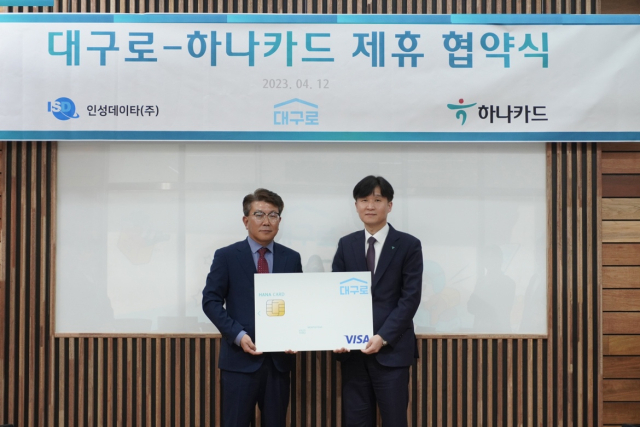 12일 하나카드와 대구시민생활종합플랫폼 