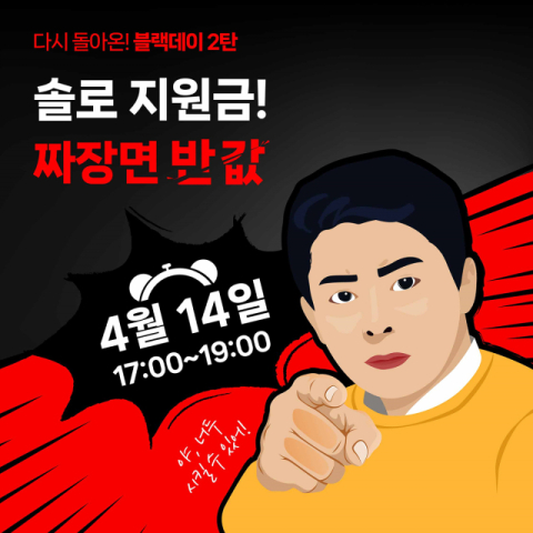 '대구로' 14일 블랙데이 타임 특가…