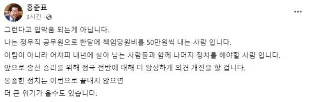 홍준표 대구시장 페이스북.