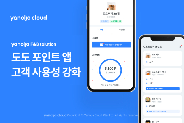 사진= 야놀자에프앤비솔루션