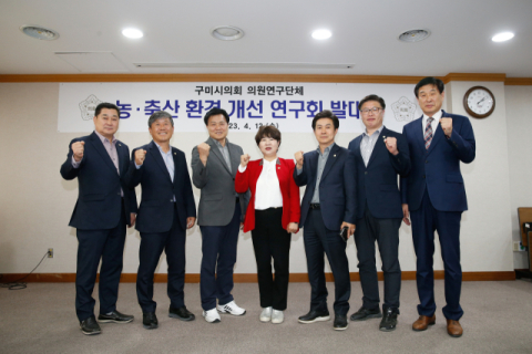구미시 의원연구단체 '자치법규 연구회'·'농·축산 환경개선연구회' 발대식
