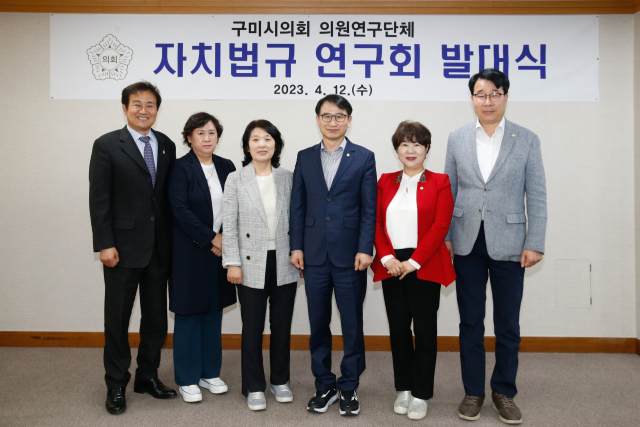 구미시의회 의원연구단체인 