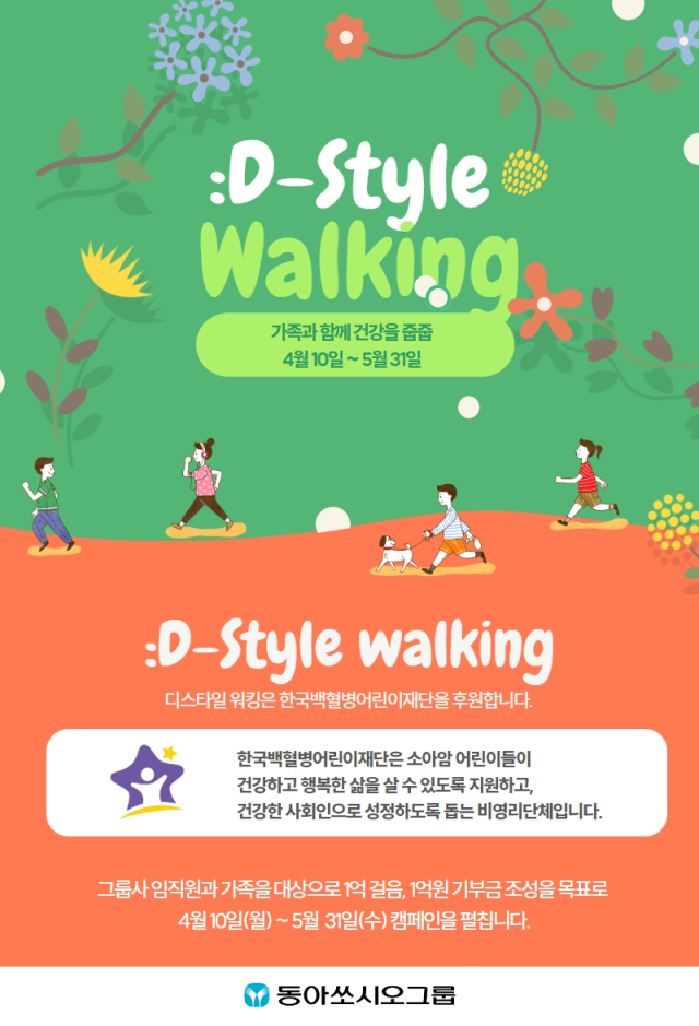 사진= 동아쏘시오그룹 제공