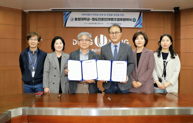 동양대 철도대학과 철도전문인재뱅크와 협무협약을 갖고 있다. 동양대 제공