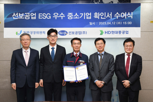 HD현대중공업이 동반성장위원회와 함께 ESG 우수 협력사로 선보공업 등 30개사를 선정하고, 지난 12일 