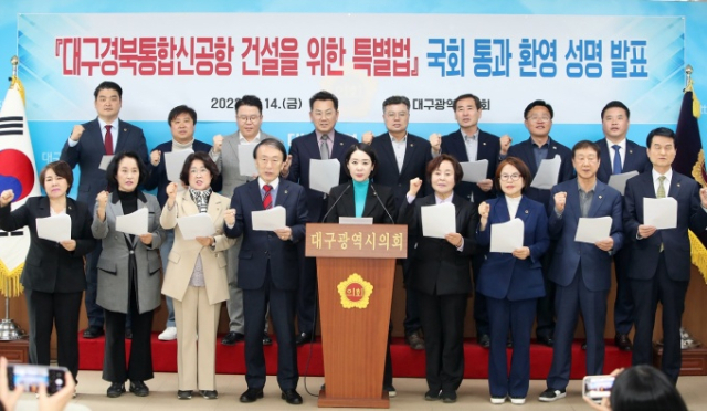 대구광역시의회는 14일 오후 성명을 내고 대구경북통합신공항 건설을 위한 특별법이 국회 문턱을 넘어선 것에 대해 환영의 뜻을 밝히며 적극적인 지원과 협력 의지를 표명했다. 대구시의회 제공