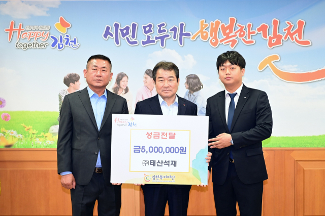 ㈜태산석재 오동준 대표(왼쪽)와 오창엽전무가 지난 14일 김천복지재단(이사장 김충섭)에 성금 500만 원을 기탁한 후 기념촬영을 하고 있다. 김천시 제공