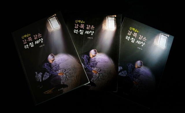 천연염색 전문가 신계남 전 동양대 교수의 40년 염색 기법과 이론은 담은