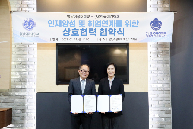 이재용 영남이공대 총장과 박애경 한국애견협회 부회장이 기념사진을 촬영하고 있다. 영남이공대 제공