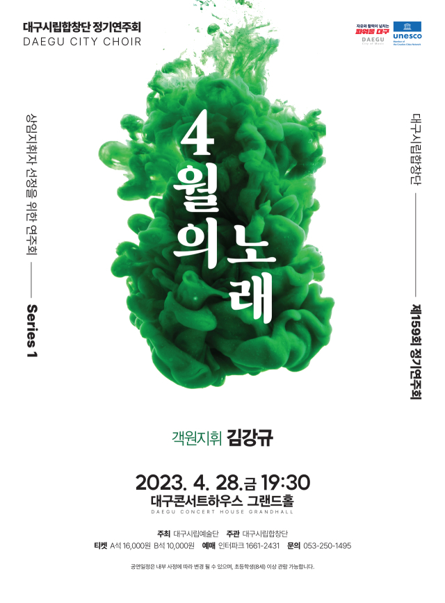 4월의 노래. 대구시립합창단 제공.