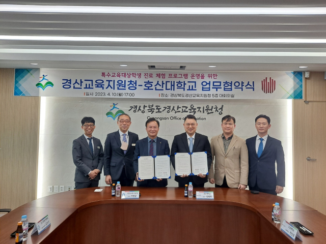 호산대는 지난 10일 경산교육청 대회의실에서 경산교육지원청과 특수교육 대상 학생의 진로 체험 프로그램 운영을 위한 업무협약을 체결했다. 호산대 제공