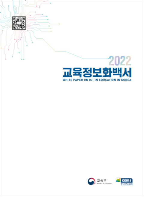 KERIS 제공