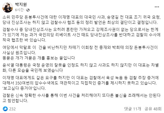 박지원 전 국정원장 페이스북 캡쳐
