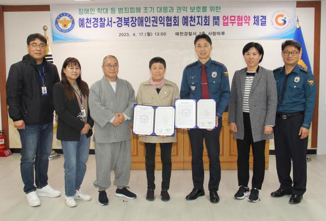 17일 예천경찰서와 경북장애인권익협회 예천군지회가 장애인 대상 범죄 및 실종 등을 예방하기 위해 상호 업무협약을 맺고 기념촬영을 했다. 예천경찰서 제공