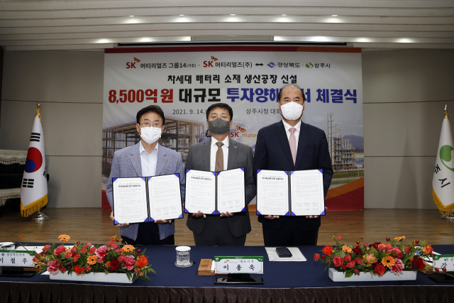 지난 2021년 실리콘 음극재 특허기업인 SK머티리얼즈와 미국의 14테크놀로지스 합작사인 SK머티리얼즈그룹포틴은 2차전지 실리콘 음극재 제조공장을 청리일반산업단지에 조성하기 위해 상주시와 1조원 이상의 투자 협약을 체결했다. 상주시 제공