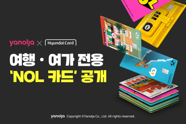 야놀자 X 현대카드 여행·여가 전용 