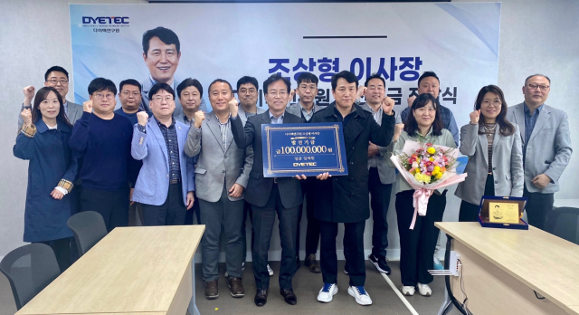 대구 다이텍연구원이 17일 회의실에서 조상형 이사장 1억원 발전기금 전달식을 열었다. 다이텍 제공